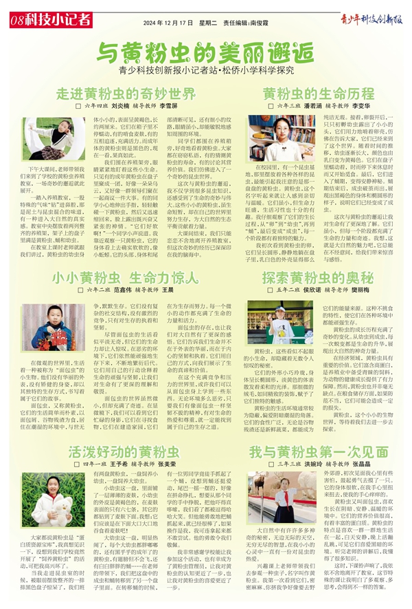 08科技小记者.jpg