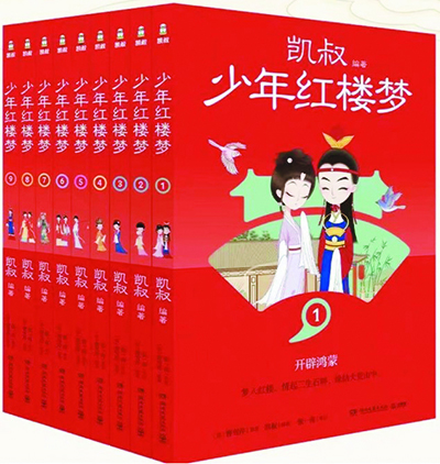 《凯叔少年红楼梦》.jpg