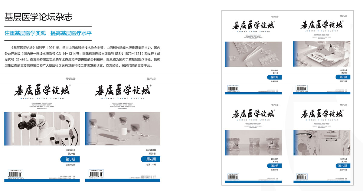 基层医学.jpg
