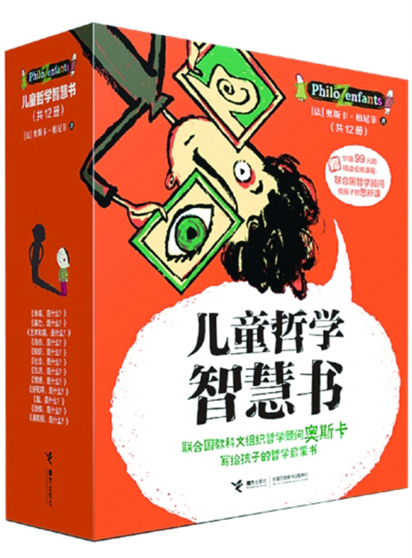aa64df2dd413444cb73c83a1a66dc73d.jpg 《儿童哲学智慧书》系列.jpg