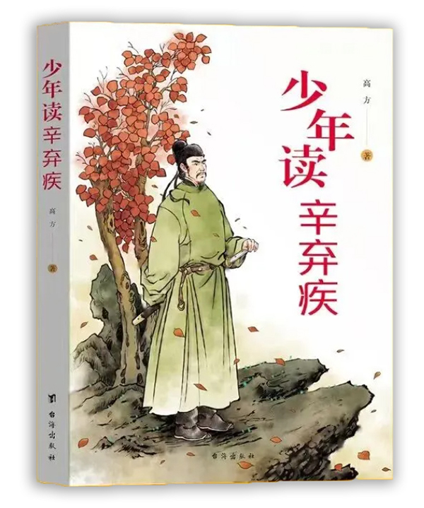 4d3784e8d6644f8996ee1c405101a222.jpg 少年读辛弃疾.jpg