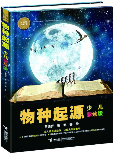 168c2a20c84b43cf92e8abf2bba6d743.jpg 《物种起源》.jpg